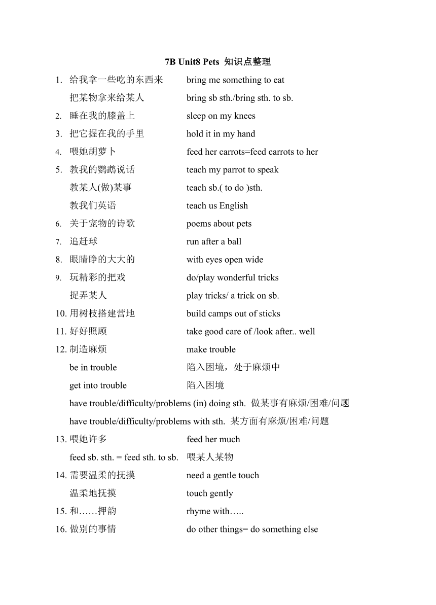 Unit 8 Pets知识点整理 牛津译林版七年级英语下册