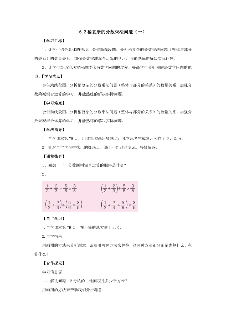 6.2稍复杂的分数乘法问题(一）导学案1-2022-2023学年六年级数学上册-青岛版