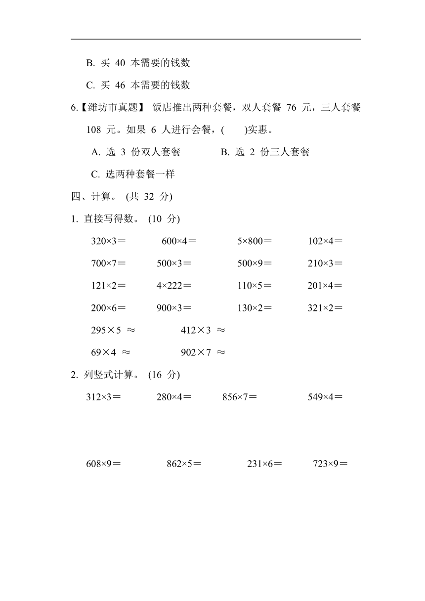 青岛版小学数学三年级上册第三单元 综合素质达标（含答案）