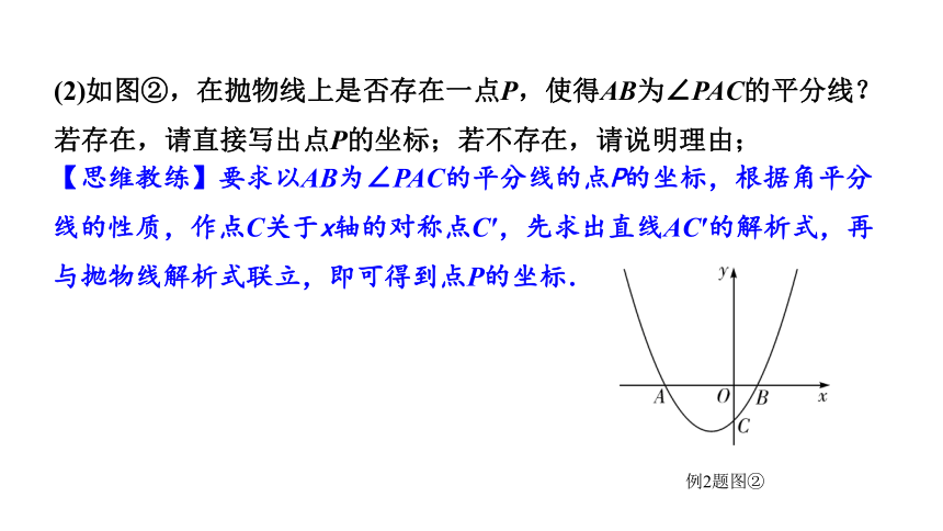 2024辽宁中考数学二轮专题复习 微专题 二次函数与角度问题课件  57张PPT
