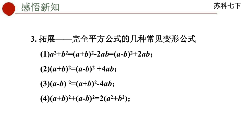 苏科版数学七年级下册  9.4 乘法公式课件（29张PPT）