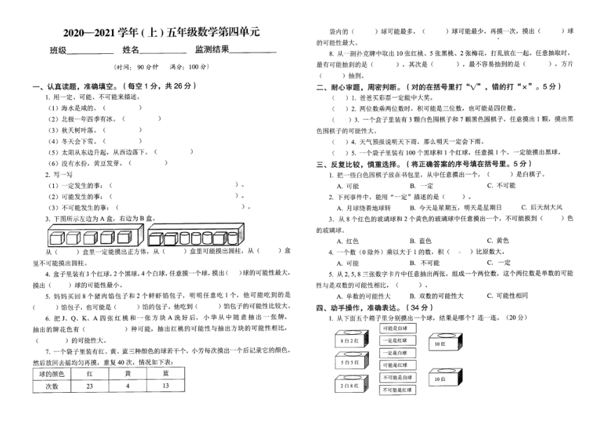人教版五年级数学上册第四单元（可能性）试卷(重庆开州区2020年题）（pdf无答案）