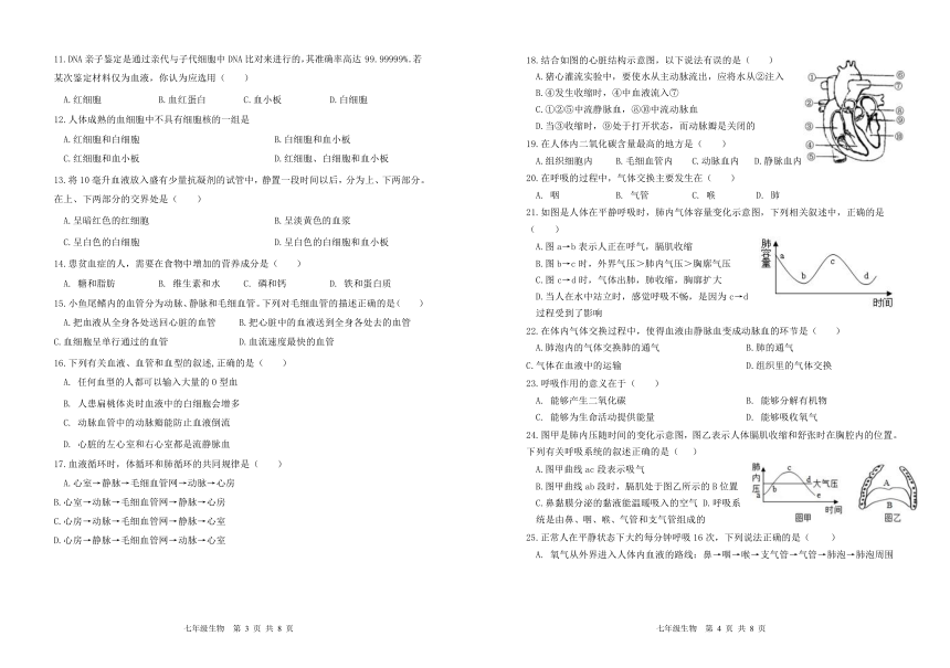 四川省遂宁市安居区2020-2021学年七年级下学期期中考试生物试题（Word版，无答案）