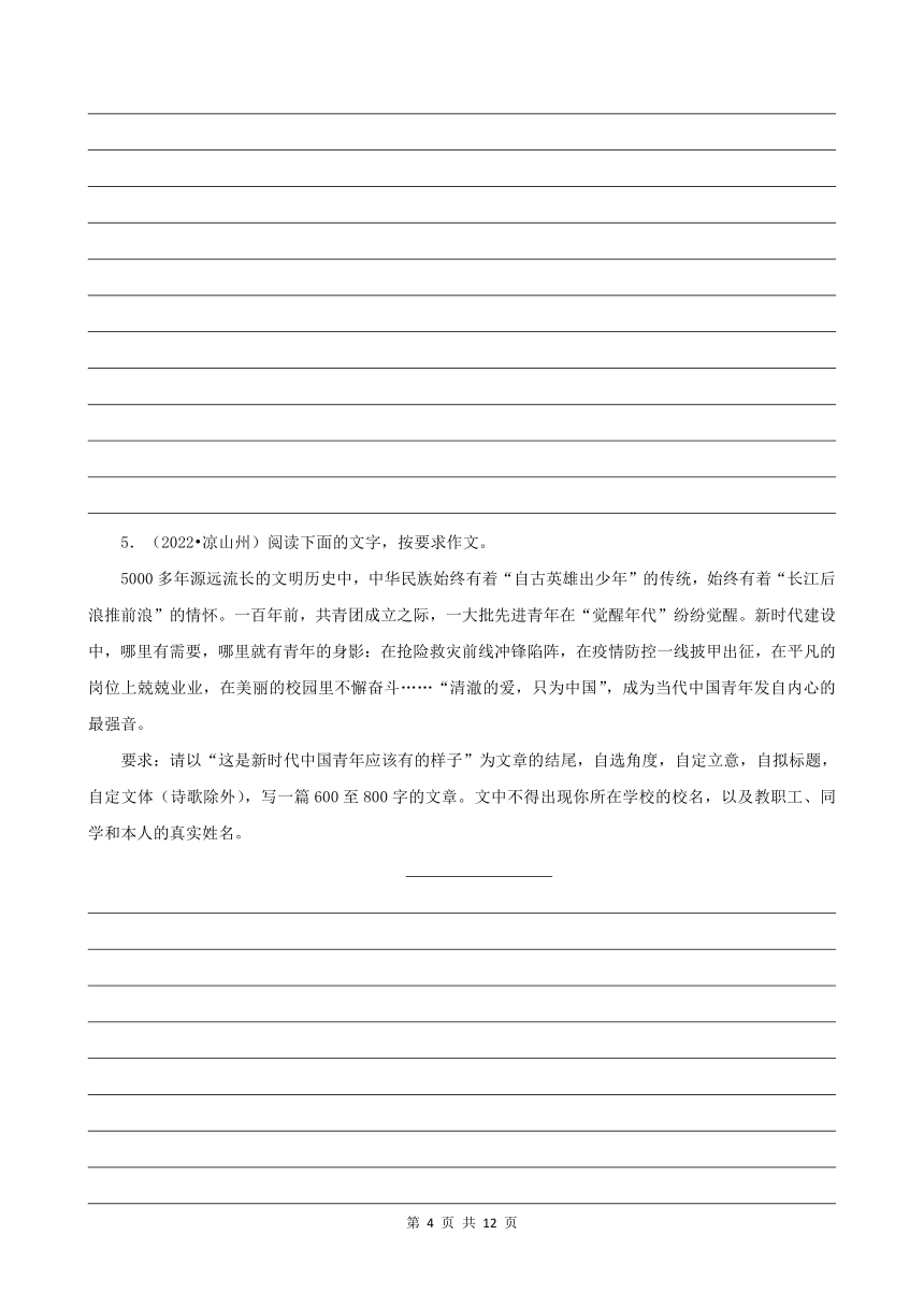 四川省凉山州三年（2020-2022）中考语文真题分题型分层汇编-05作文（含解析）