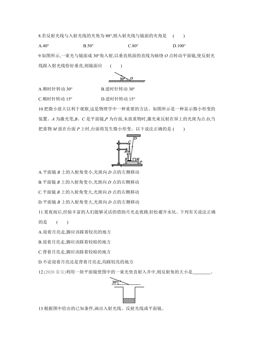 北京课改版物理八年级全一册课时同步作业：8.2学生实验探究光的反射规律（有答案）