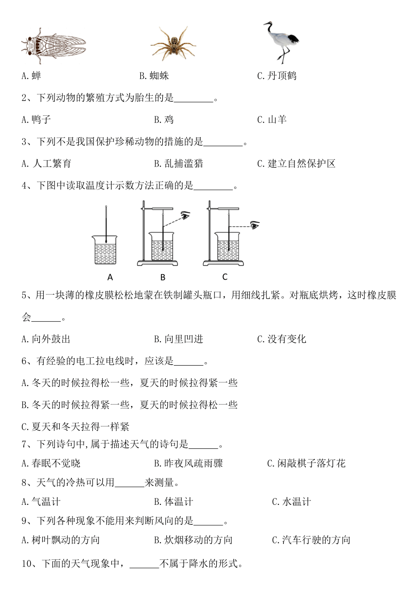 青岛版（六三制2017秋）四年级科学上册期中测试题（一）（含答案）