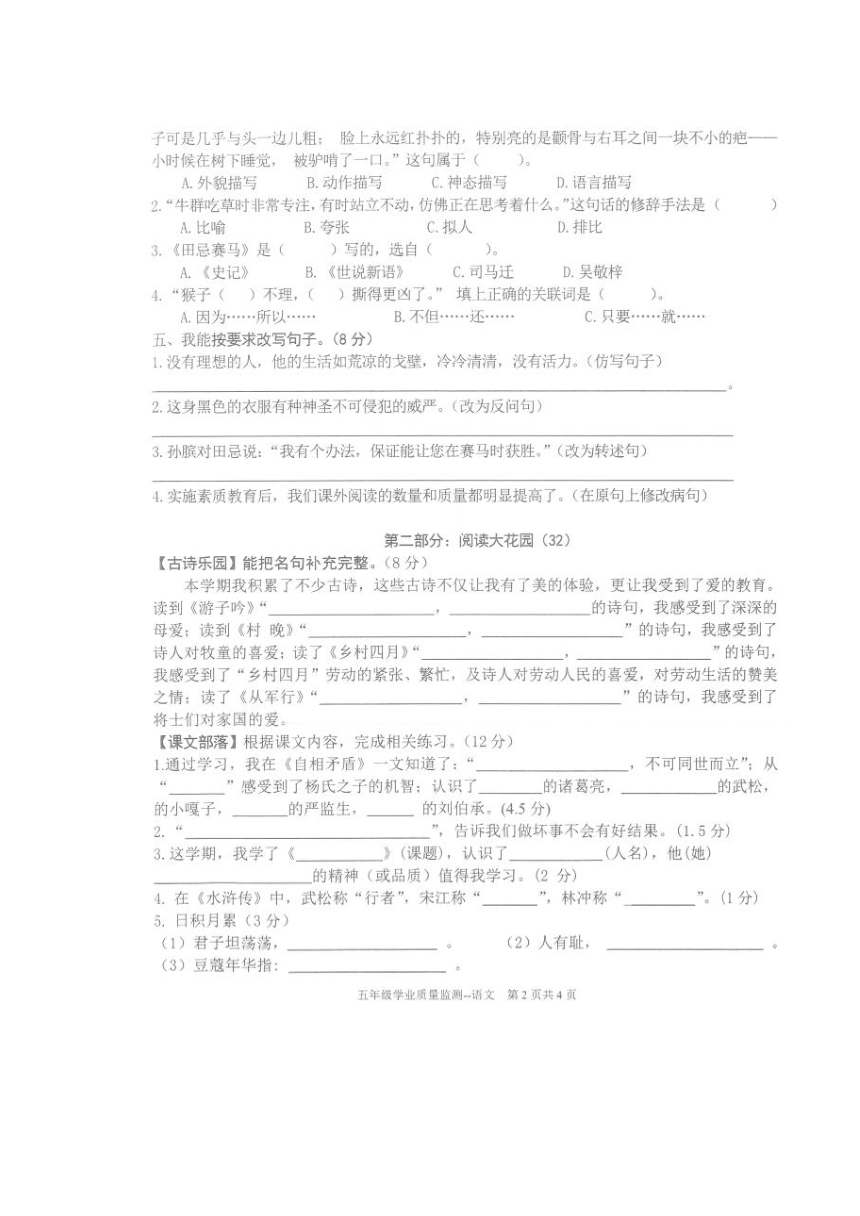 广东省汕头市濠江区2021-2022学年第二学期学业质量监测五年级语文（图片版，无答案）