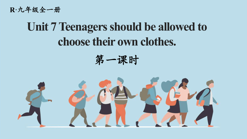Unit 7 Teenagers should be allowed to choose their own clothes. 第1课时 考点讲解(共21张PPT)