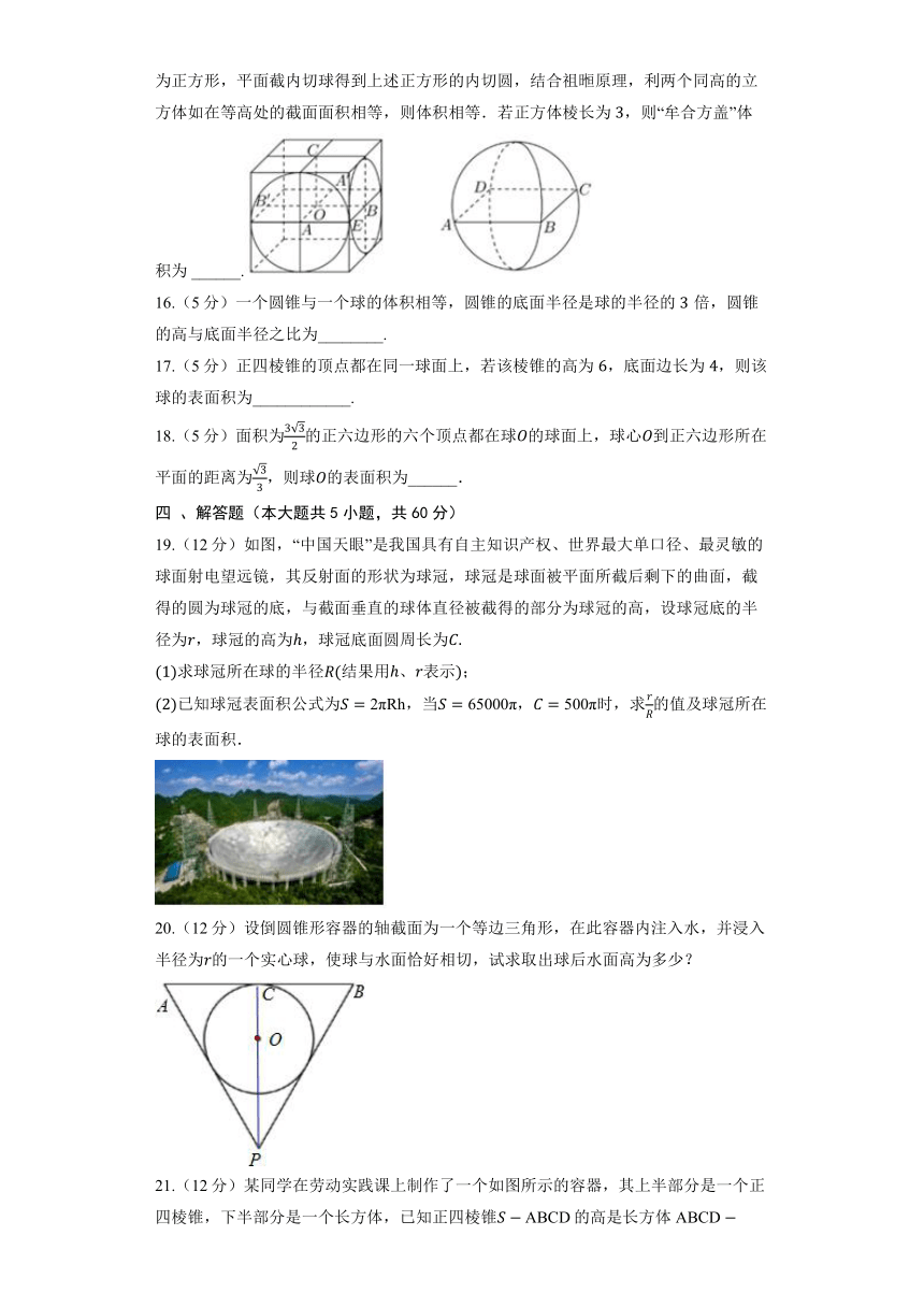 人教B版（2019）必修第四册《11.1.6 祖暅原理与几何体的体积》同步练习（含解析）