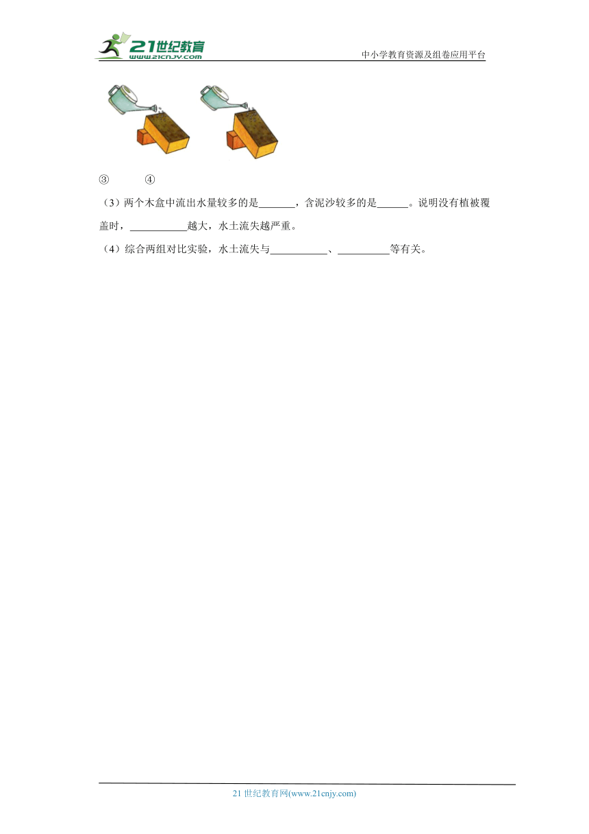 冀人版四年级下册科学第一单元土壤和水综合训练（含答案）