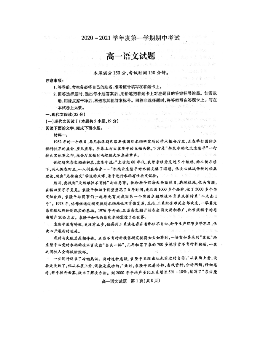 江苏省徐州市2020-2021学年高一上学期期中考试语文试卷 扫描版含答案
