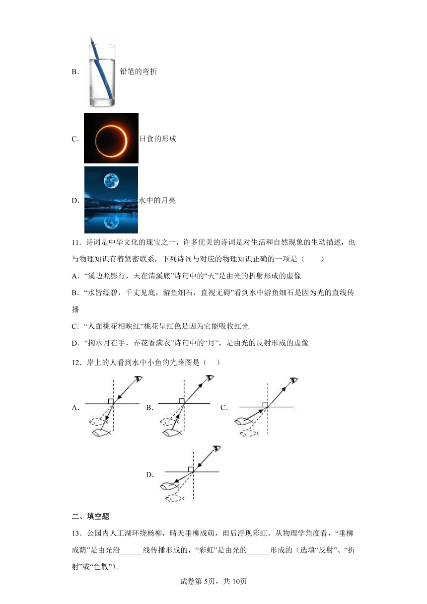 苏科版八年级上册4.1光的折射同步练习（含解析）