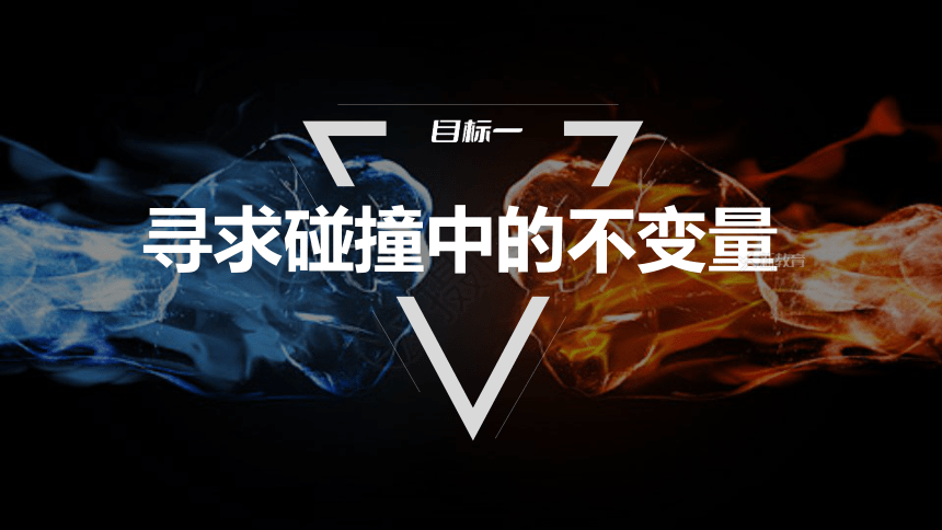 1.1动量 课件（共29张PPT）高二上学期物理人教版（2019）选择性必修第一册