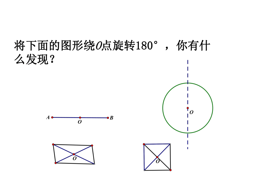 青岛版八年级数学下册11.3 图形的中心对称 课件 (共18张PPT)