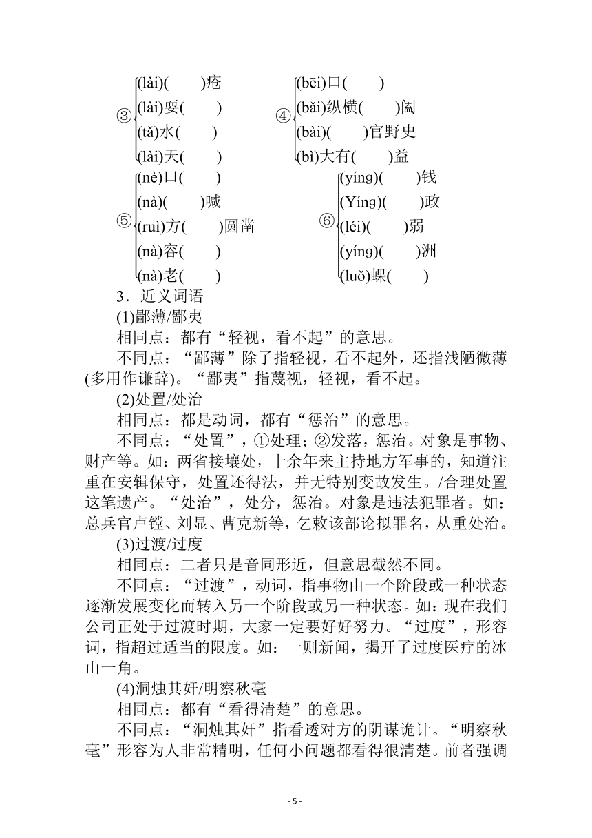 新教材2021-2022学年高中部编版语文选择性必修下册学案：第二单元 5.1阿Q正传（节选）  （含答案）