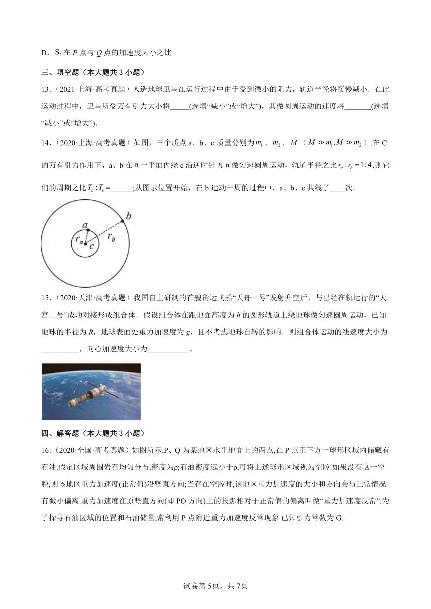 2021年全国各省高考物理试题分类汇编——万有引力与航天（word版含答案）