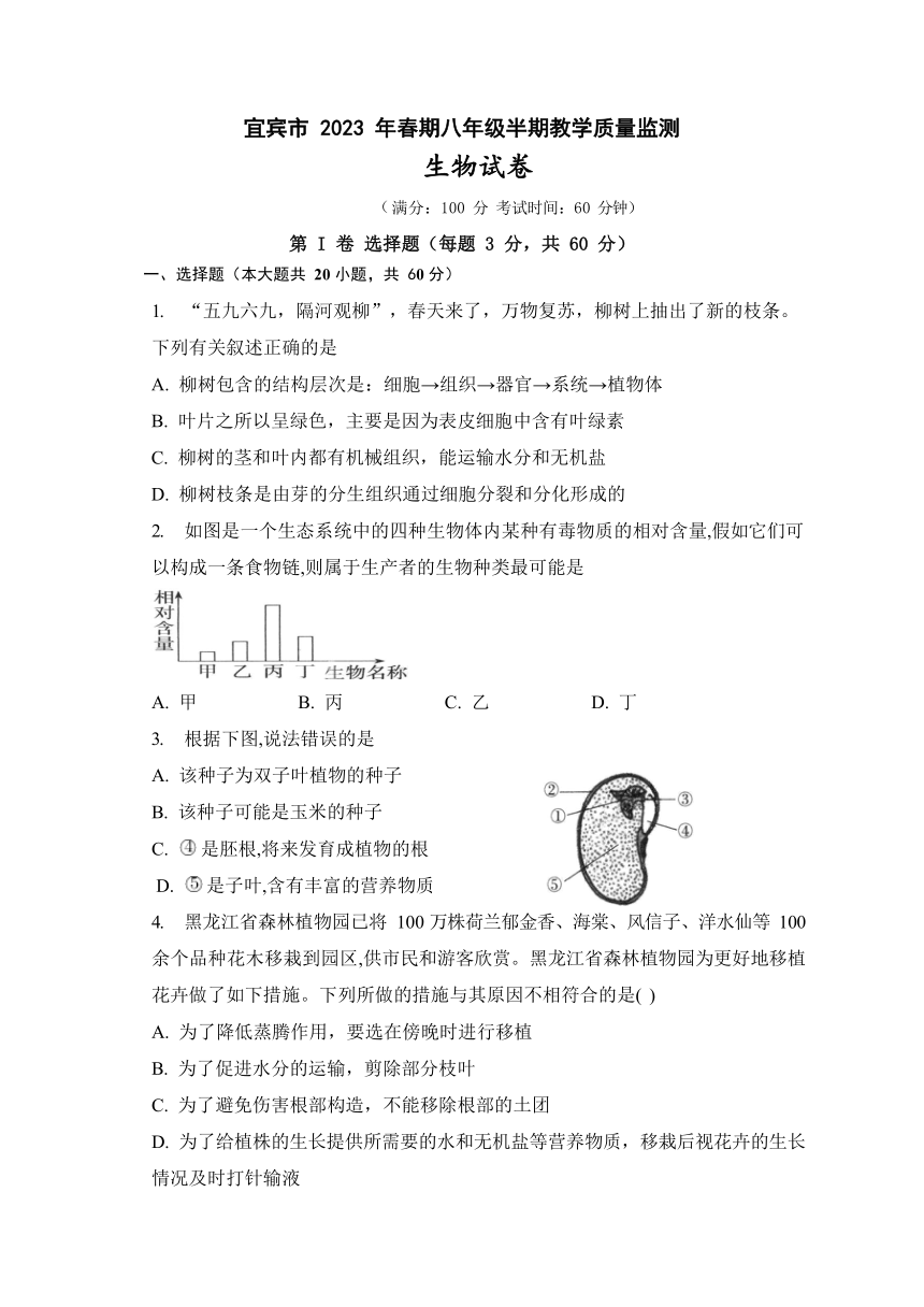 四川省宜宾市2022-2023学年八年级下学期期中考试生物试题（word版 无答案）