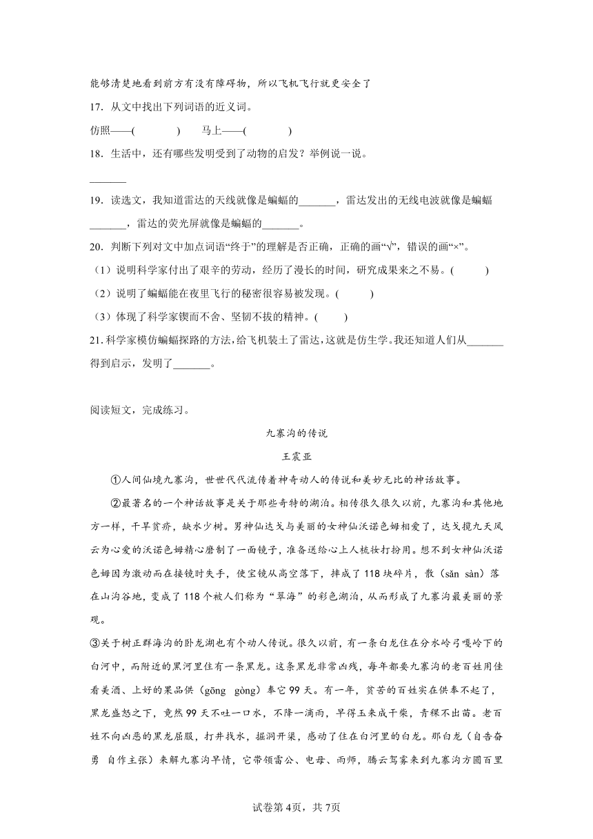 语文四年级上册现代文阅读寒假特训卷（二）（含解析）