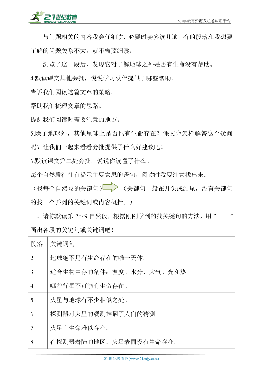 【核心素养目标】11.宇宙生命之谜第一课时教案