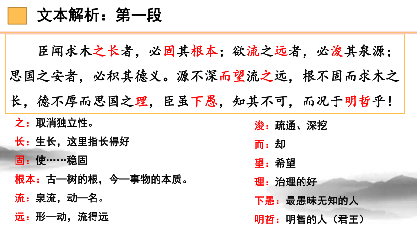 2021-2022学年统编版高中语文必修下册15.1《谏太宗十思疏》课件（50张PPT）