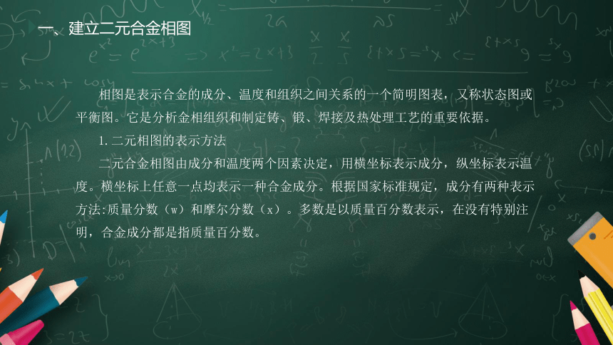 中职课件《金属材料与热处理》3.项目三 铁碳合金相图（共58张PPT）