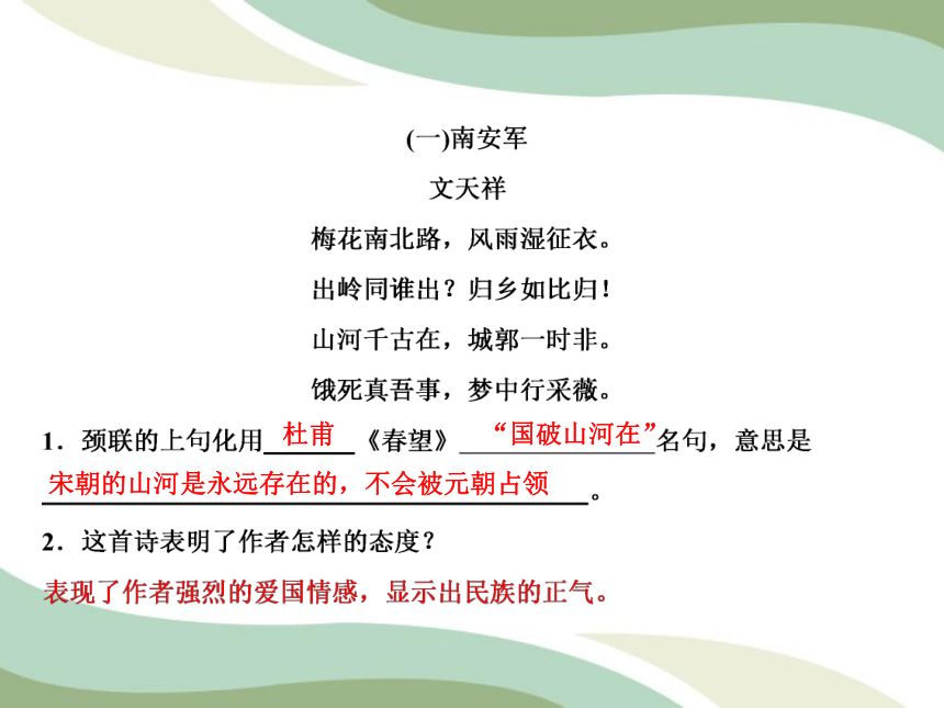 第6单元 课外古诗词诵读(二)习题课件(共6张PPT)