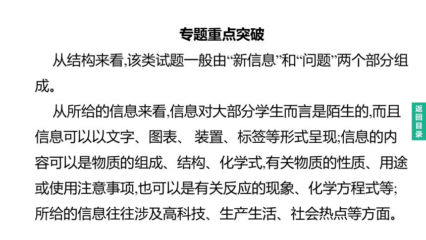 2023年中考化学（人教版）总复习二轮复习课件：专题02    信息给予题(共25张PPT)