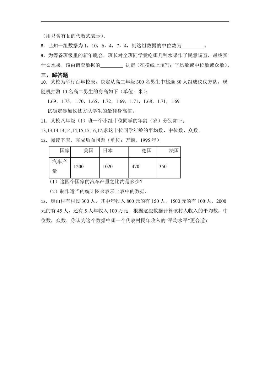 6.2 中位数与众数 同步复习小测（基础复习 能力提升）2022-2023学年北师大版数学八年级上册（Word版含答案）