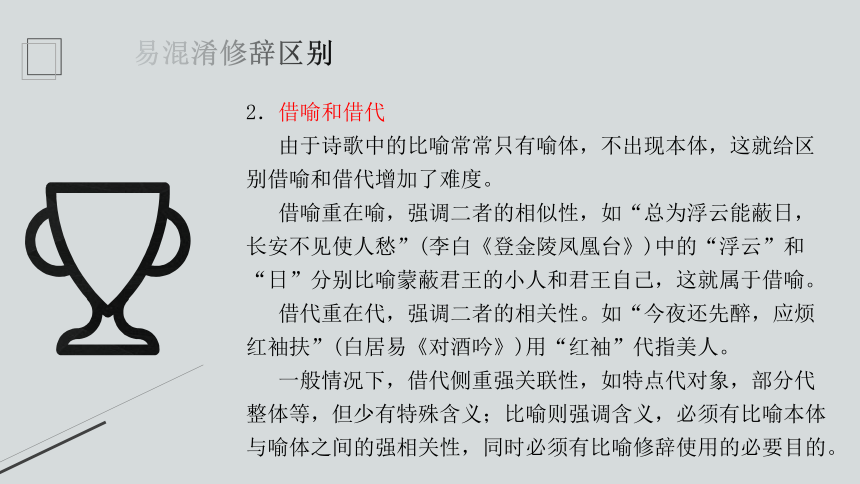 2023届高考专题复习：古代诗歌阅读精讲精练之鉴赏古代诗歌手法课件(共27张PPT)