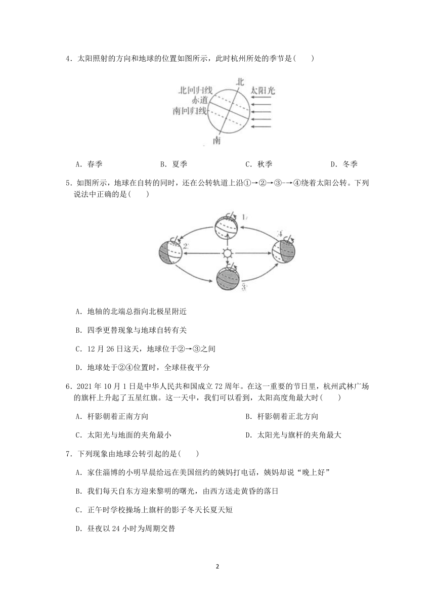 浙教版2022-2023学年第二学期七年级科学”一课一练：4.3地球的绕日运动【word，含答案解析】