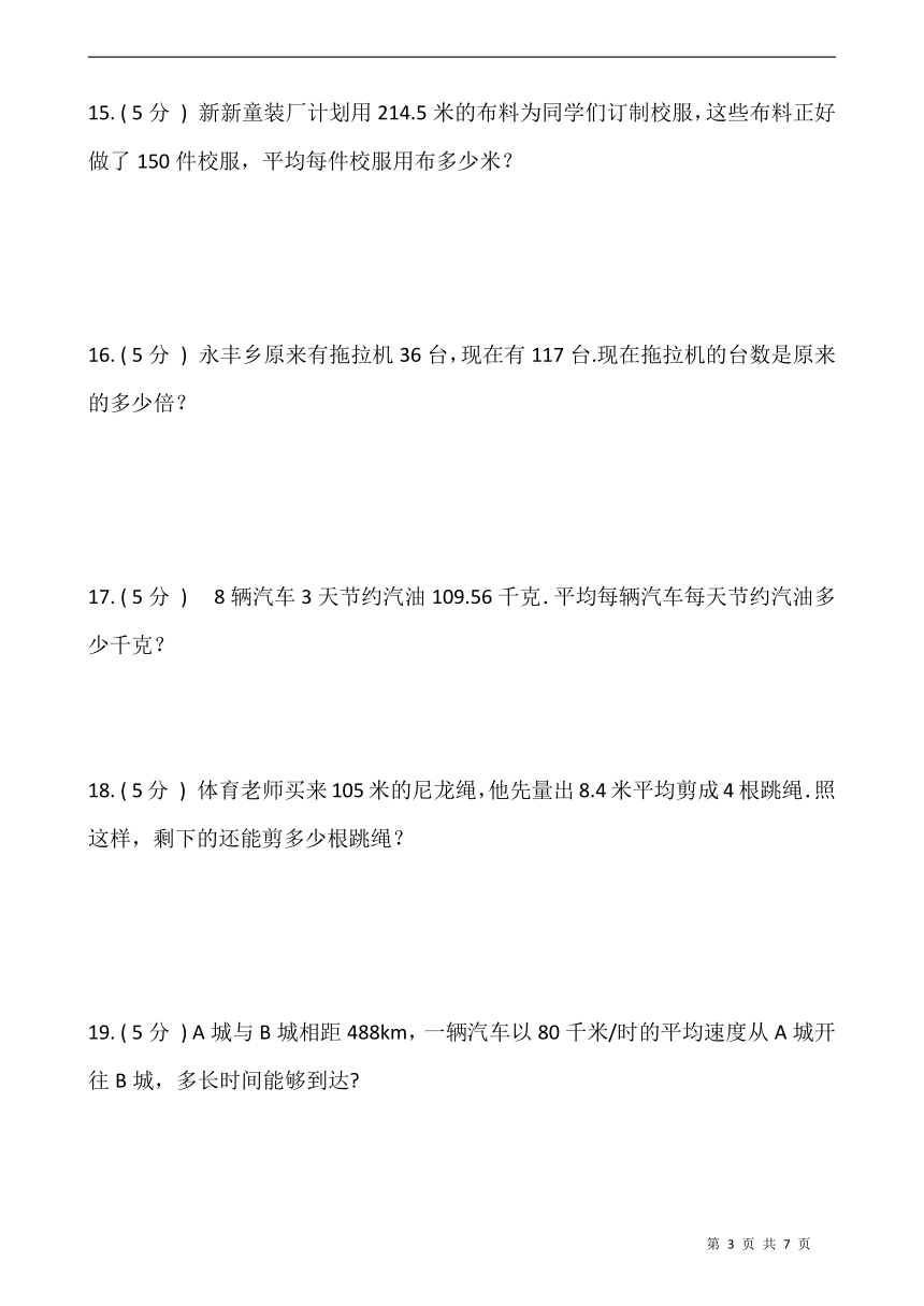 3.1除数是整数的小数除法 （同步练习）   五年级数学上册   人教版（含答案）