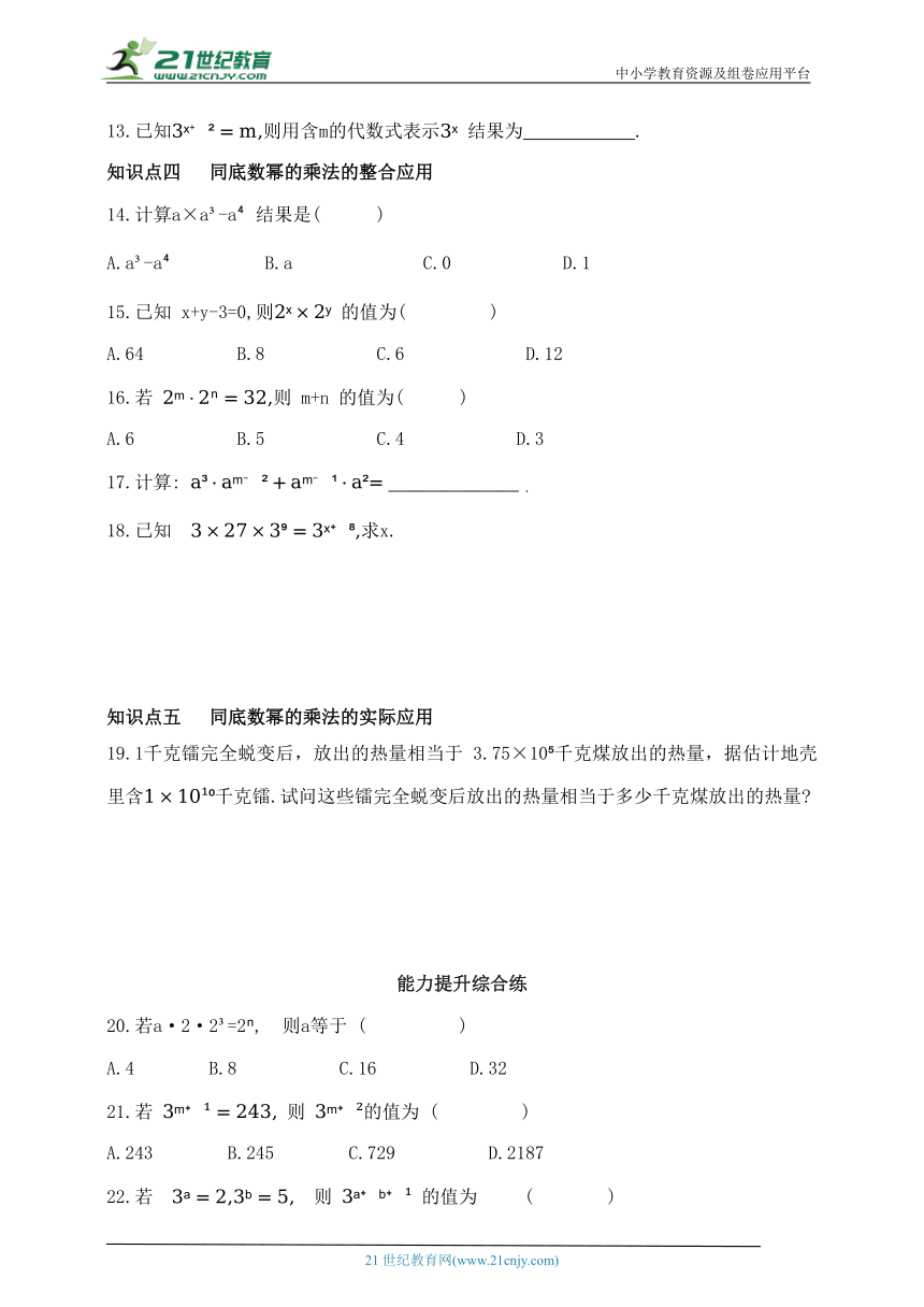 6.1 同底数幂的乘法同步练习（含答案）