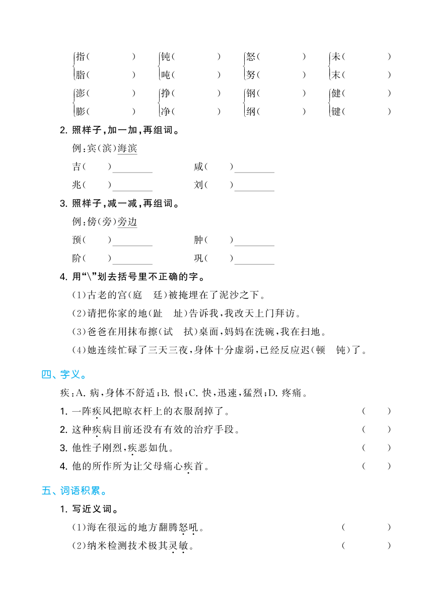 四年级语文下册第二单元归类复习（pdf版  含答案）