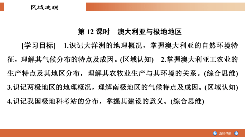 区域地理复习16澳大利亚与极地地区课件（共126张PPT）