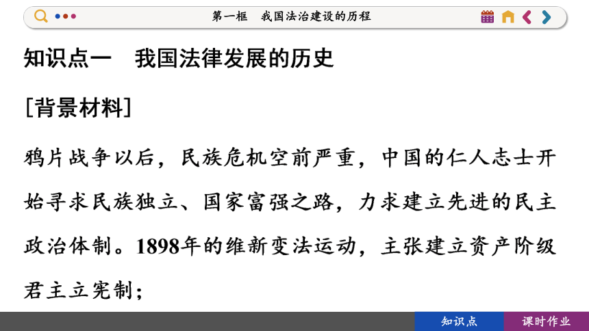 【核心素养目标】 7.1 我国法治建设的历程  课件(共118张PPT) 2023-2024学年高一政治部编版必修3