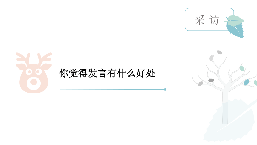 一年级下册心理健康课件-第二十二课 我也能举手发言 北师大版(共15张PPT)