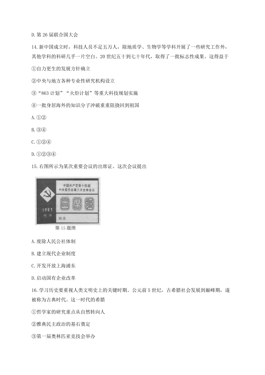 2021年1月浙江省普通高校招生选考历史试题（word版，含答案）