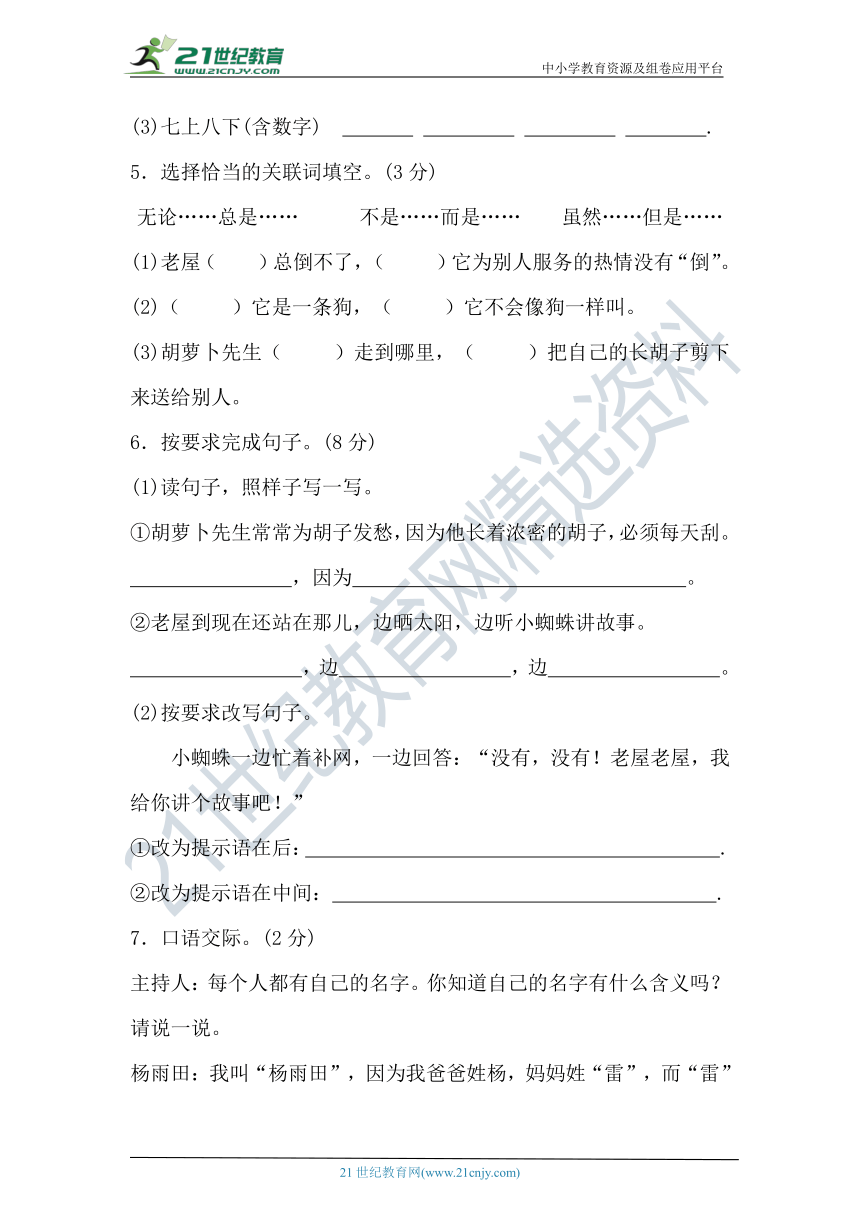 人教部编版三年级语文上册 第四单元测评卷（区教研室）（含答案及解析）