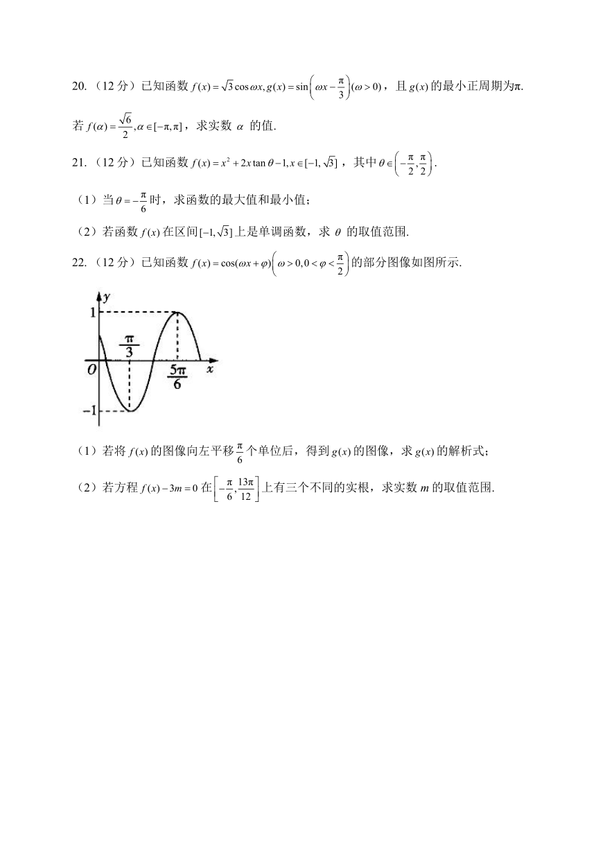 第七章 三角函数  B卷 能力提升（含解析）