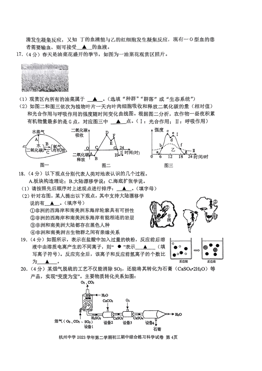 浙江省杭州中学2023学年第二学期初三期中综合练习（pdf版，无答案）