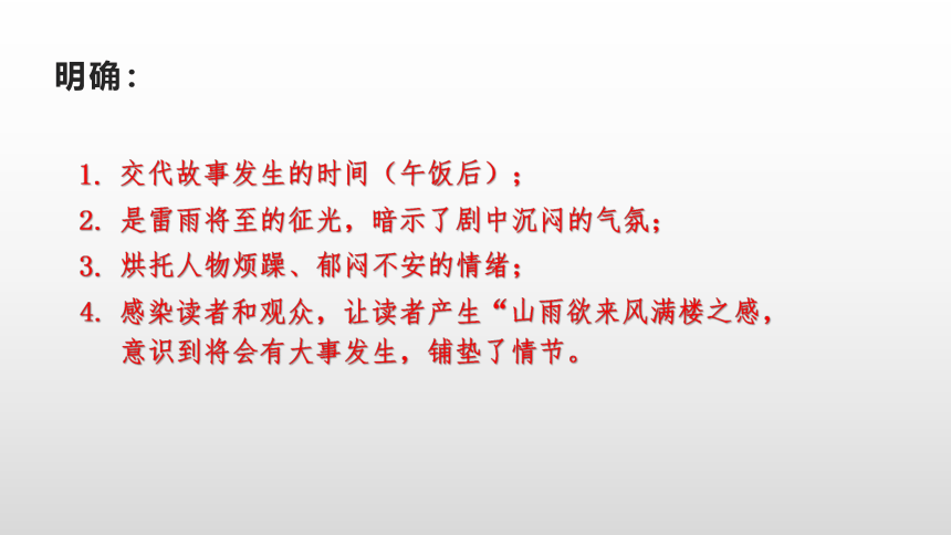 知识梳理4第二单元《雷雨》课件（58张PPT）-2020-2021学年高一语文下学期期末专项复习（统编版必修下册）