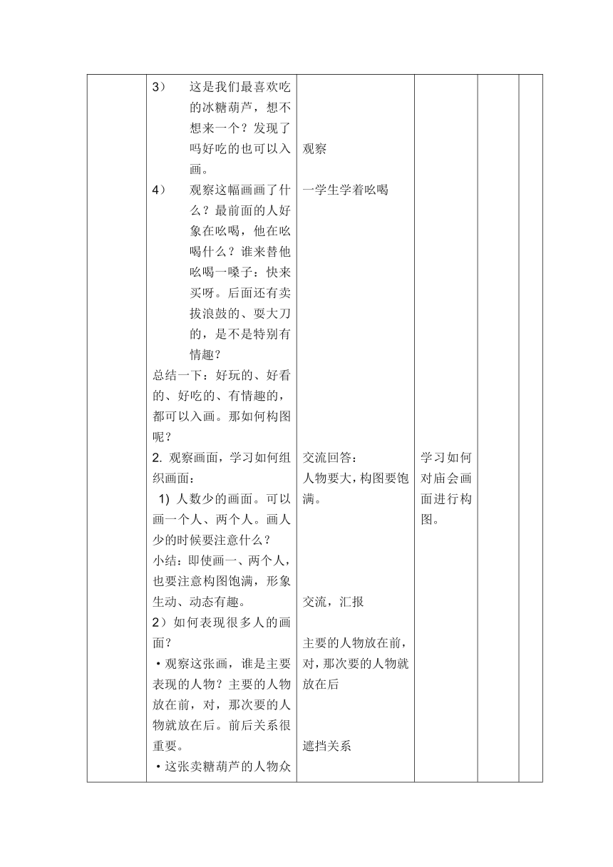 人美版（北京） 二年级下册美术教案  第16课  杂技艺术（庙会） （表格式）