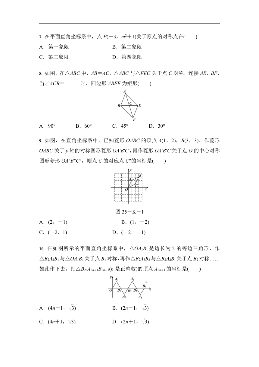 人教版九年级数学上册 23.2 中心对称 同步训练卷（含答案）