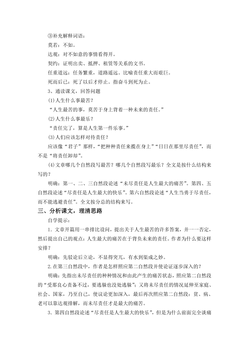 16.《最苦与最乐》 教案 2020-2021学年部编版语文七年级下册