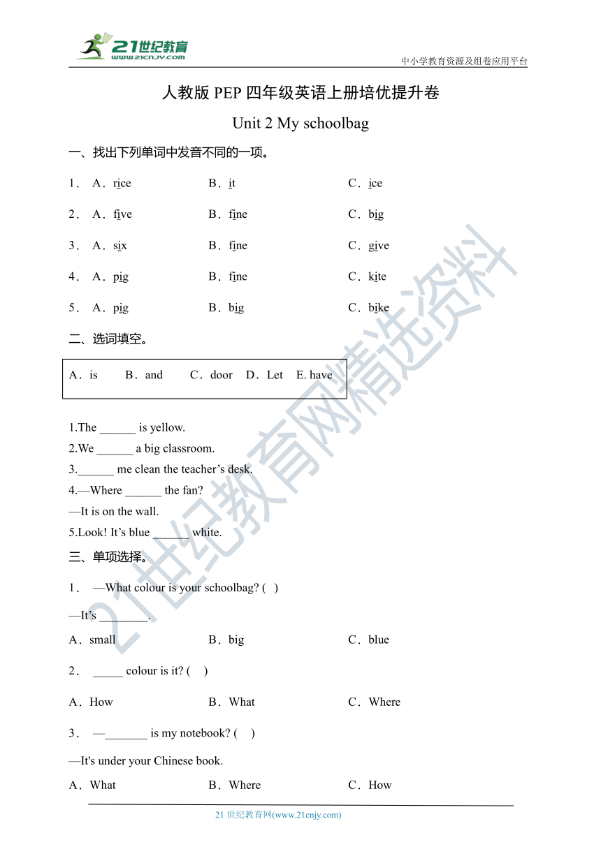 Unit 2 My schoolbag-培优提升卷（含答案）