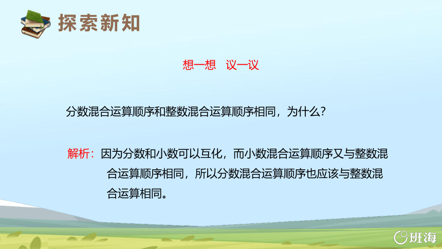 人教版（新）六上 第一单元 6.整数乘法运算定律推广到分数乘法【优质课件】