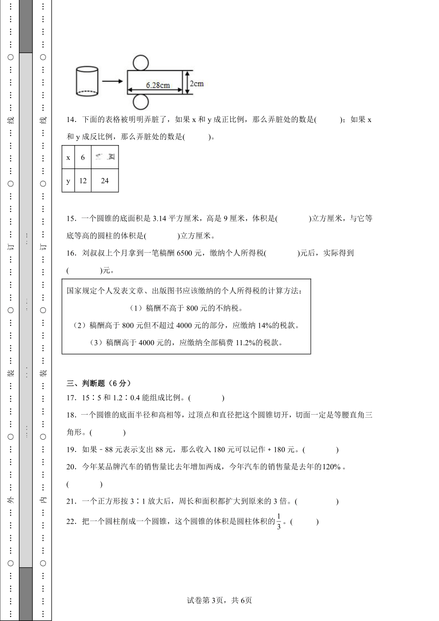 2023-2024学年小学期中测试（1-4单元）人教版数学六年级下册（含解析）