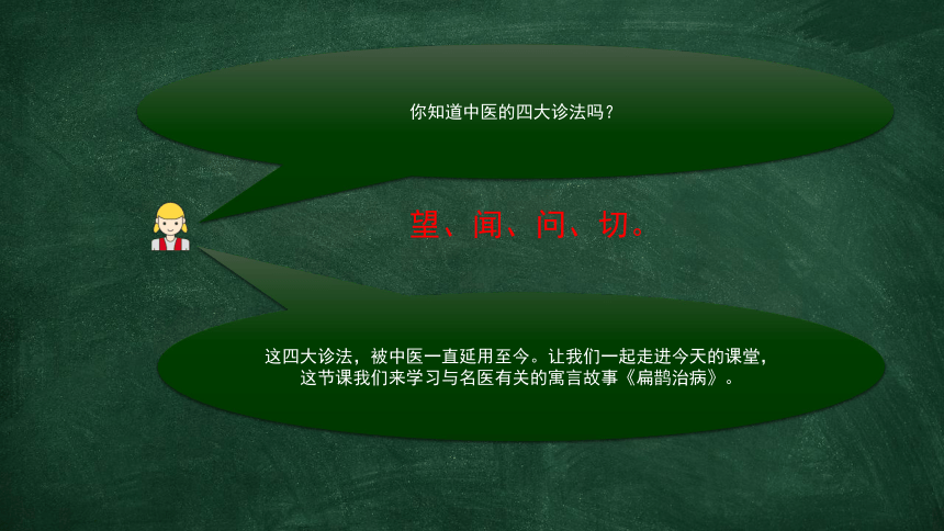 27 故事二则 扁鹊治病  课件 (共17张PPT)