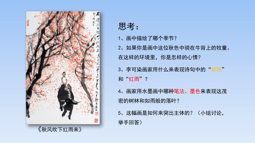 湘美版五年级美术下册 第10课 水墨诗心 (23张PPT)
