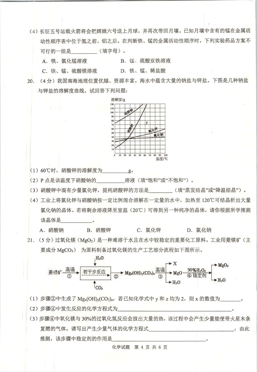 2024年重庆市綦江区赶水中学九年级第一次模拟（K12）化学试题(图片版 含答案)